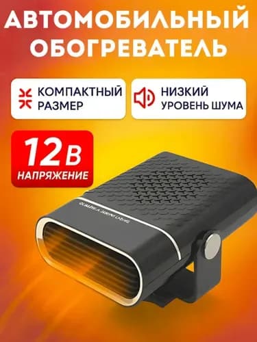 Вентилятор автомобильный, арт. обогреватель от usb, 150 Вт