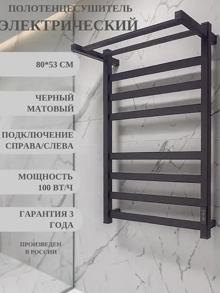 Полотенцесушитель электрический 80х50 см, с полкой
