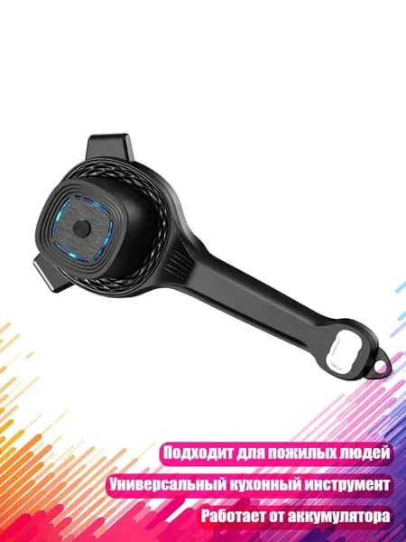 Открывалка для банок с батарейным приводом
