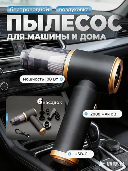 Воздуходувка автомобильная аккумуляторная 2в1