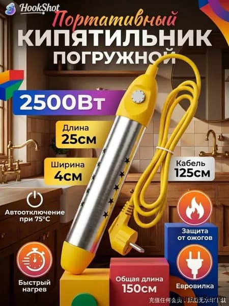 Кипятильник электрический погружной/ кипятильник для ведра большой, для бассейна, для ванны/ нагреватель воды погружной 2500Вт