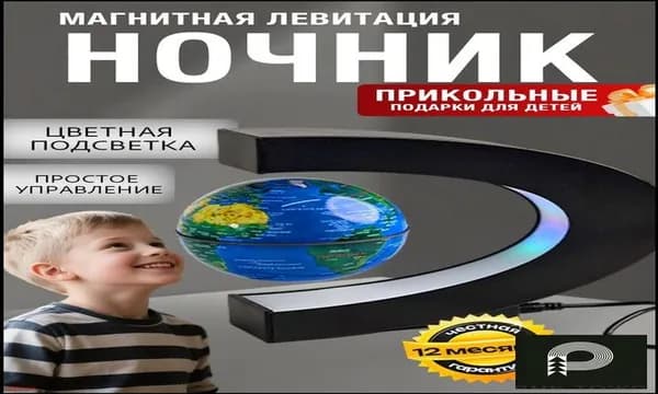 Глобус