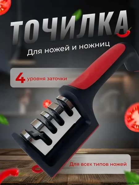 Точилка для ножей, ножниц "Точилка для ножей"
