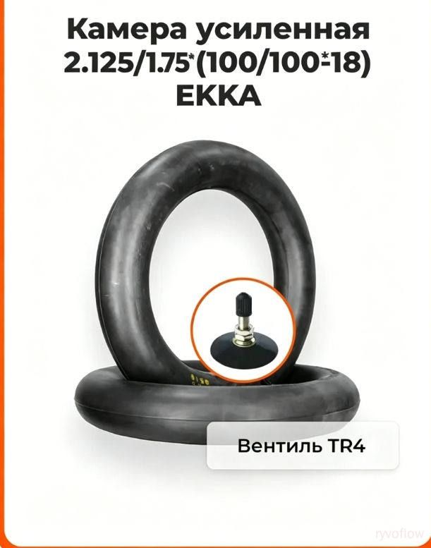 Камера колеса для мототехники 90/3 R18