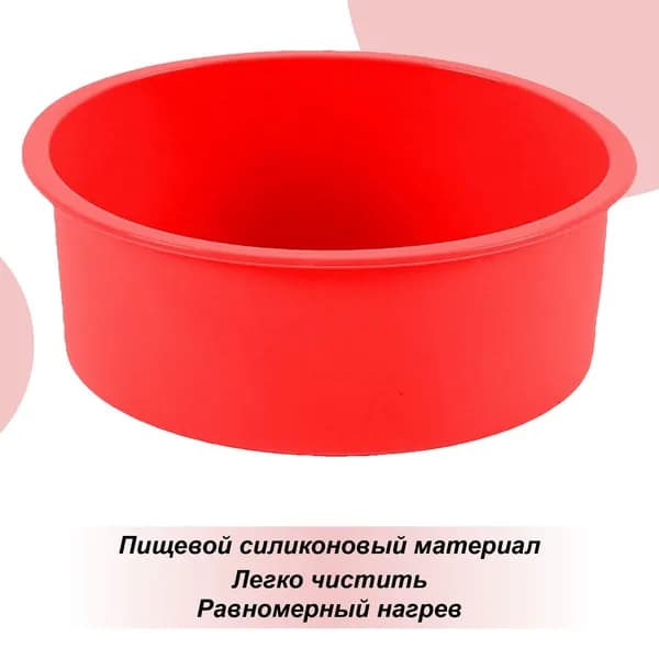 Форма для запекания 16 см x 10.5 см 1 шт искусственные материалы круглая антипригарное покрытие красный