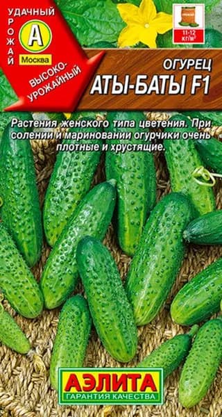 Семена Огурец Аты-Баты F1 (10 семян) - Аэлита
