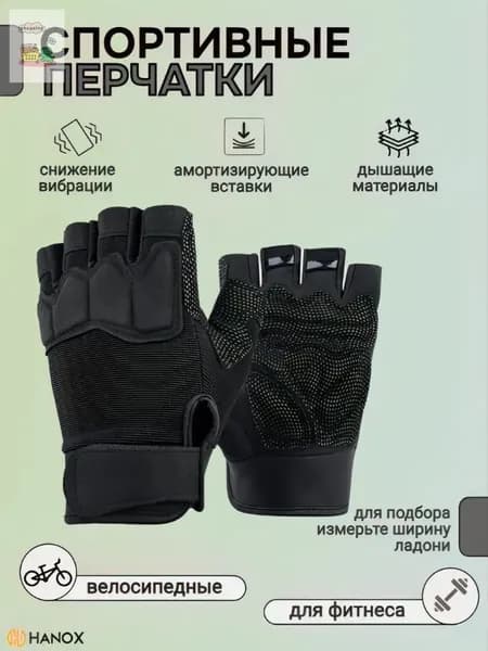 Велоперчатки