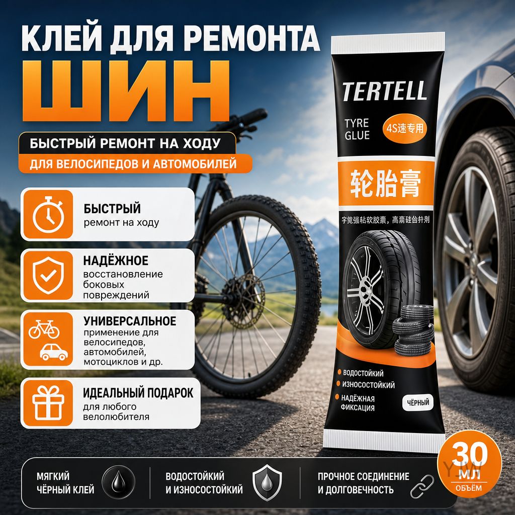 Клей шиноремонтный, 30 мл, 1 шт.