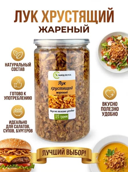 Лук хрустящий жареный