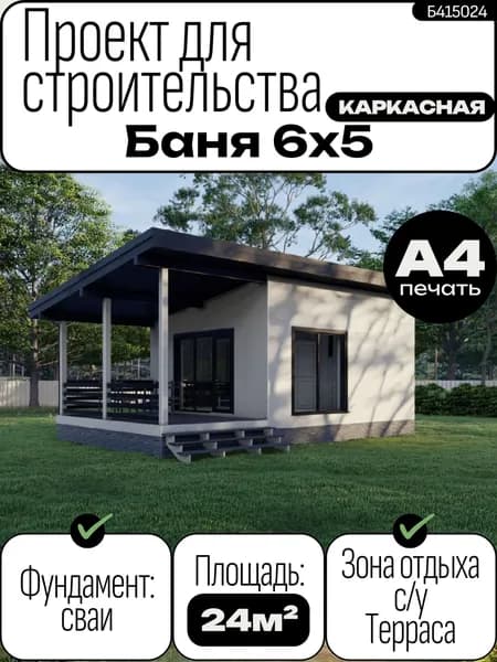 Проект каркасной бани 24м2
