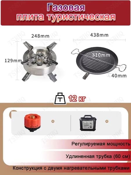 Газовая горелка-плита,Нержавеющая сталь,Регулируемая мощность: 5000 14000 Вт,Грузоподъемность: 12 кг