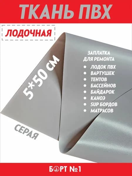 Лодочная ткань ПВХ