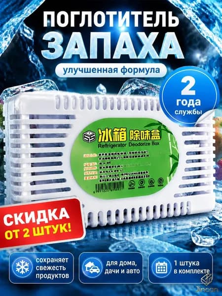 Поглотитель запаха для холодильника угольный, нейтрализатор запахов, осушитель гранулы, без отдушки, для шкафа