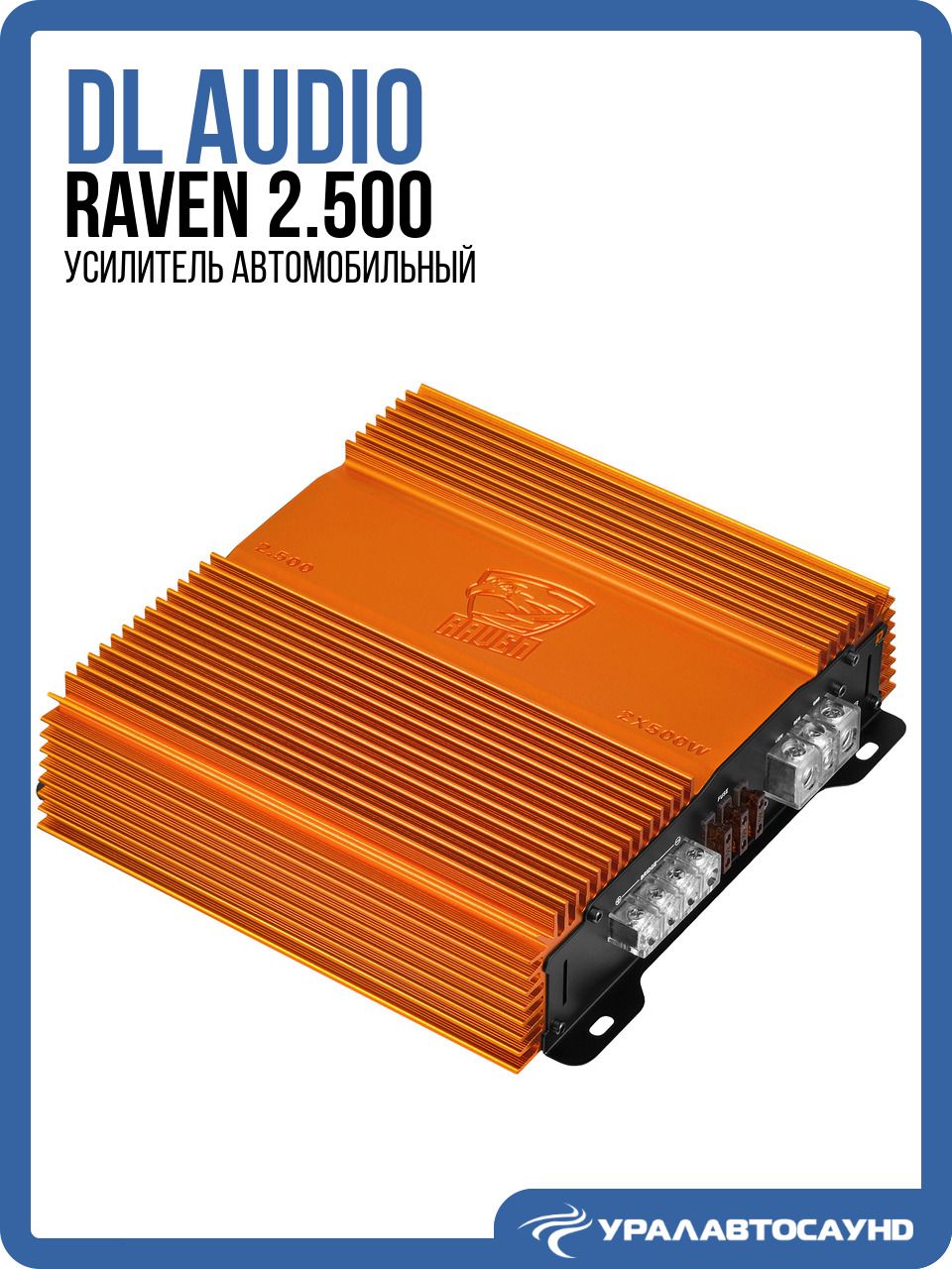 Усилитель 2 канальный DL Audio Raven 2.500 (500 Вт, класс D) автомобильный