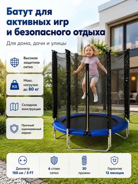 Батут пружинный с защитной сеткой 150 см-5ft складной