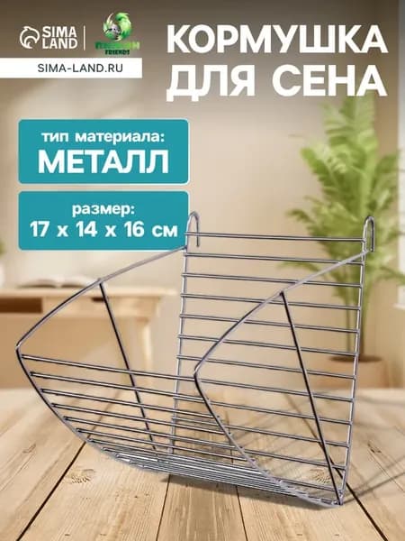Кормушка для грызунов