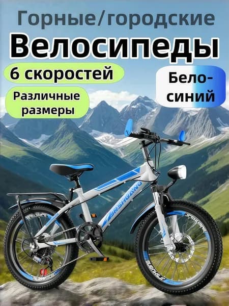 Детский горный велосипед с дисковыми тормозами 6 скоростей