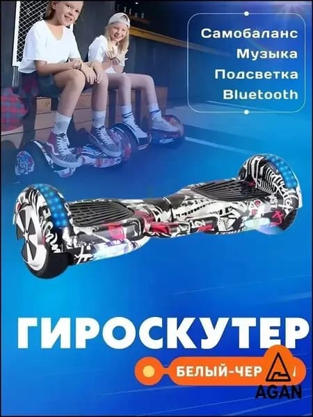 Гироскутер, диаметр: 6.5 (дюймы), черный матовый