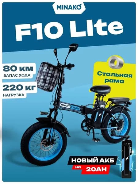 Электровелосипед (фэтбайк) MINAKO F10 Lite+ 2025 Синий