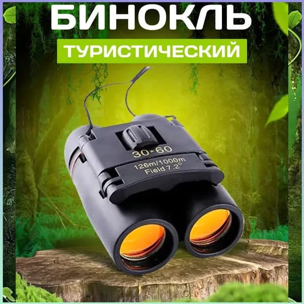 Туристический бинокль мини для охоты, рыбалки и путешествий