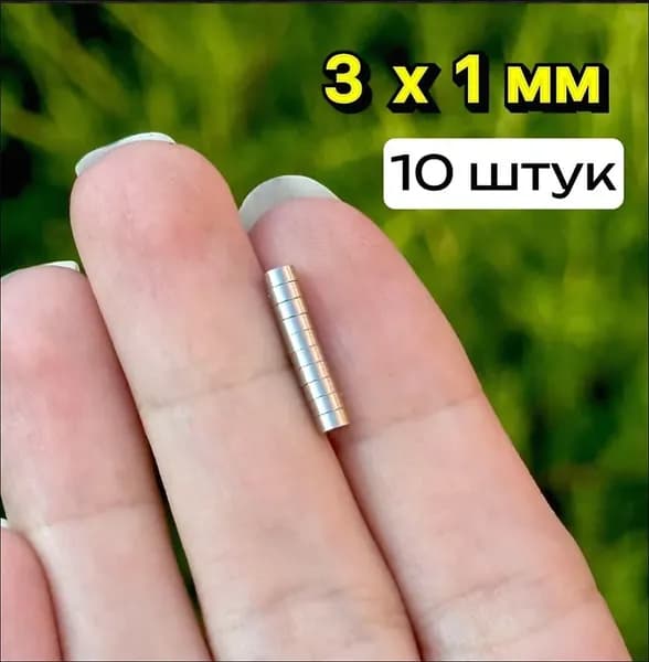 Магниты миниатюрные 3 на 1 мм, 10 шт/ маленькие магнитики 3 мм