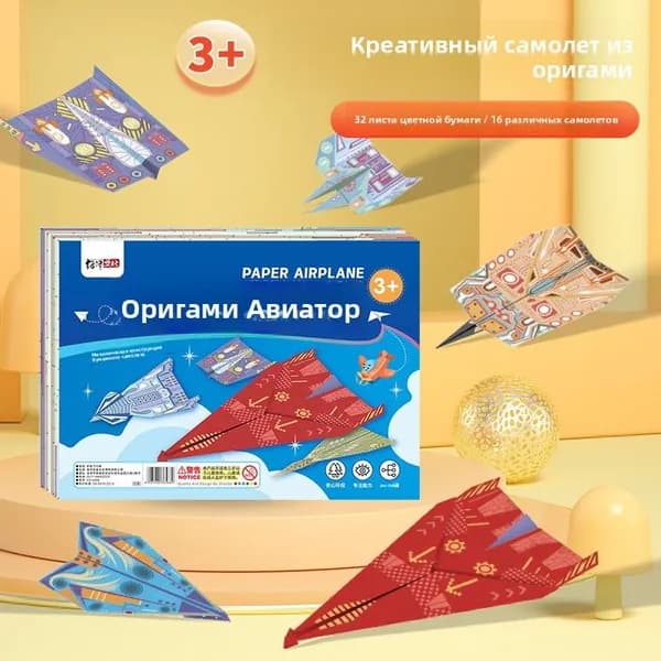 Детский набор для творчества: 3D-оригами, цветные бумажные самолетики, классические DIY-поделки