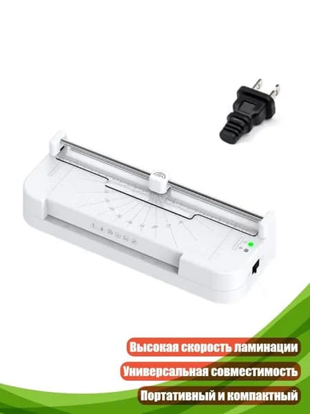 ламинатор , разноцветный