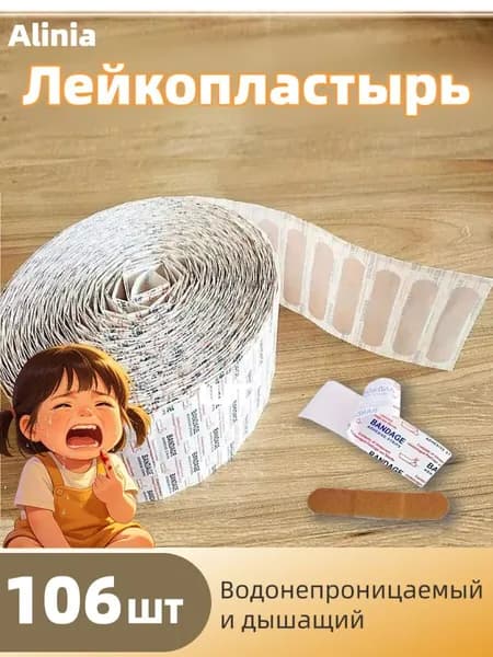 Пластырь