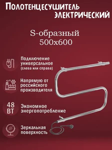 500х600 Полотенцесушитель электрический S хром