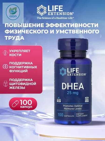 ДГЭА (дегидроэпиандростерон) DHEA 25 мг 100 капсул