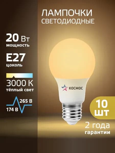 Светодиодные лампочки Е27 20 ВТ теплый свет 10 шт
