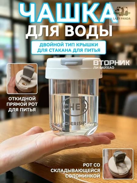 поильник-непроливайка с трубочкой
