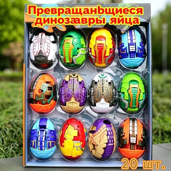 20яиц-трансформеров динозавров
