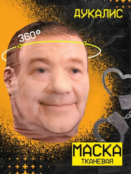 Карнавальная тканевая маска НА ЛИЦО Дукалис