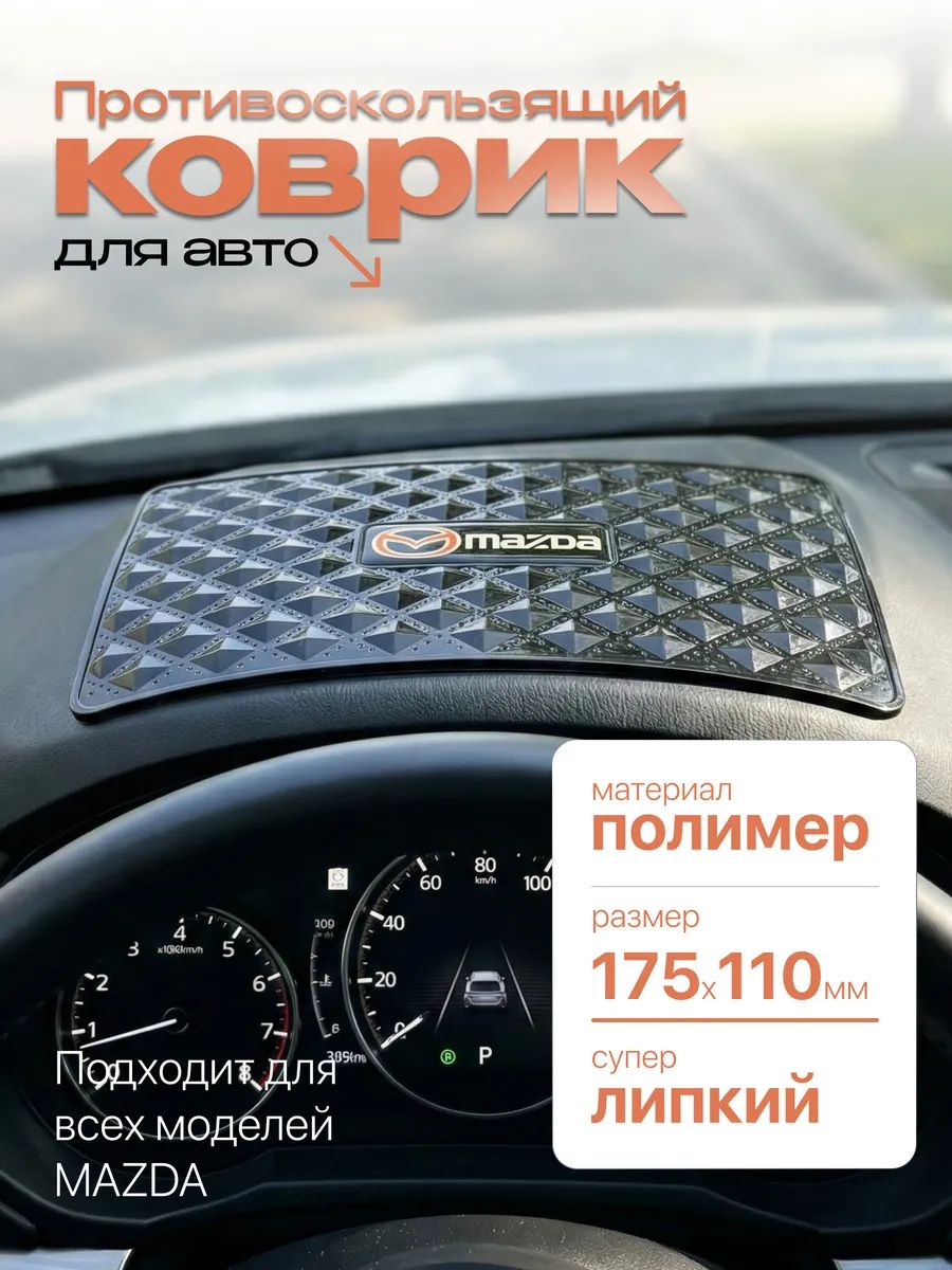 ААА ,Коврик на торпедо, Держатель для телефона