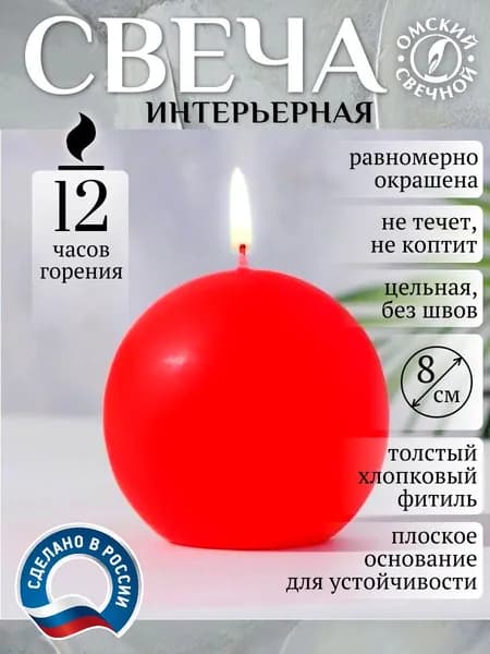 свеча шар 80 красный