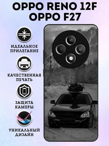 Чехол на OPPO Reno 12F лада приора