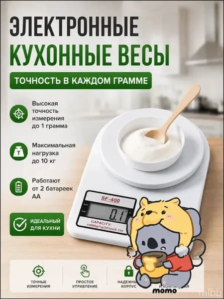 Электронные кухонные весы, белый