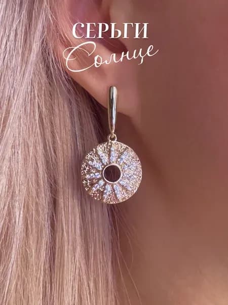 Серьги солнце с фианитами