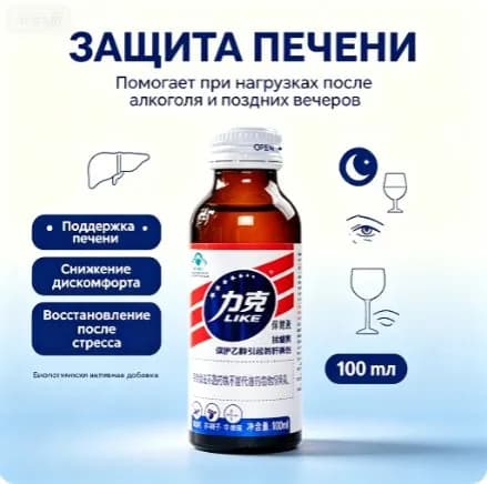 БАД для защиты печени жидкий комплекс 100мл, напиток для восстановления печени после ночных смен, с опунцией и таурином, снимает нагрузку после алкоголя, борется с усталостью
