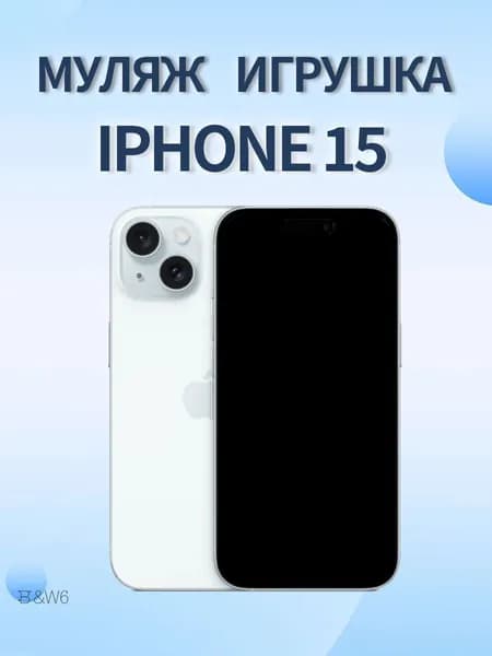 Муляж iPhone 15 / макет копия айфона/ голубой