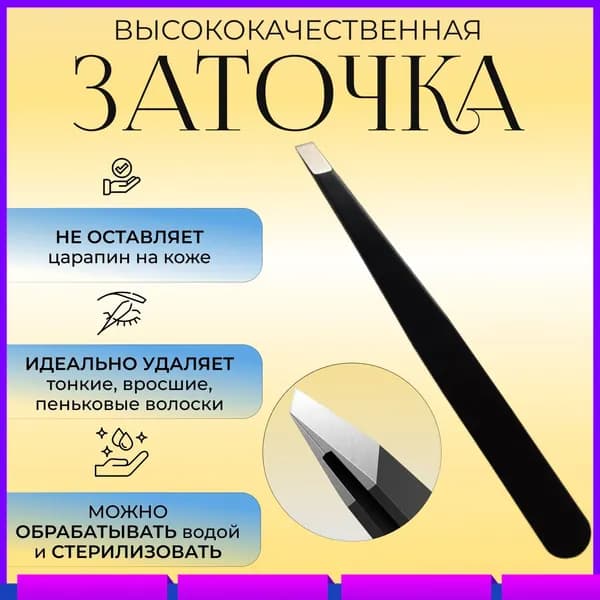 Пинцет