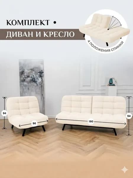 Комплект мягкой мебели БРЕНДОСС Диван раскладной и Кресло кровать 302/01