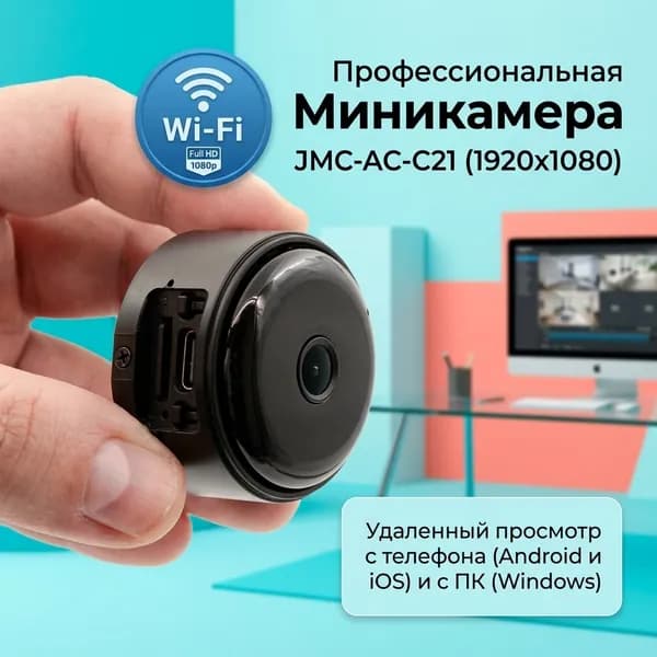 Мини WiFi IP камера видеонаблюдения JMC-AC-C21 записью на SD