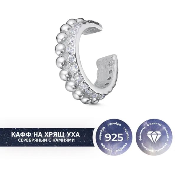Кафф серебряный на хрящ уха Цепь от бренда Pepela Jewelry, моно-серьга без прокола