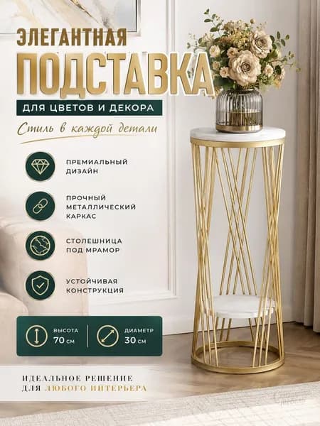Консоль, 30х30х70 см