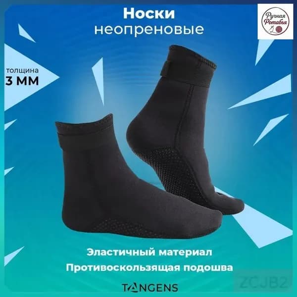 Гидроноски, размер: 42-43