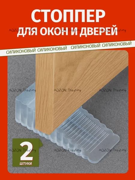 Прозрачный силиконовый дверной стоппер, противоскользящий фиксатор двери, комплект 2 шт.