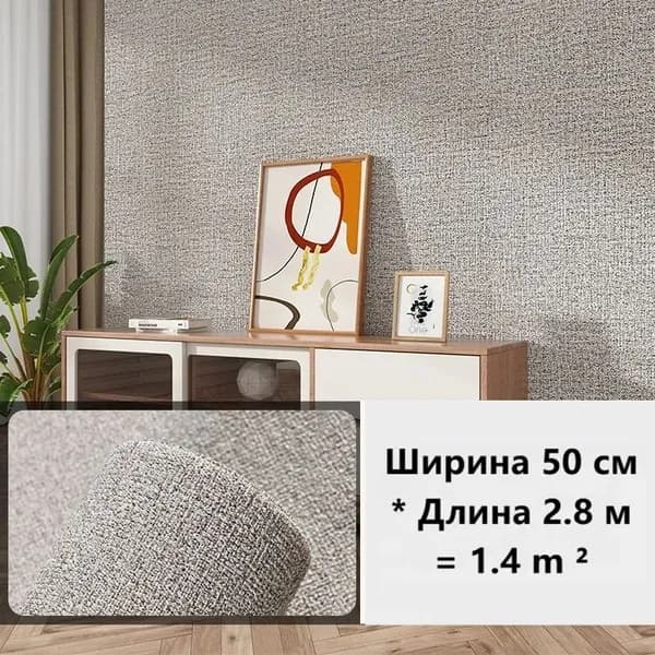 Самоклеящиеся 3D обои из материала PE, размер 280*50 см, текстура льна, водонепроницаемые и устойчивые к плесени, плотные и непрозрачные, подходят для спальни, гостиной, потолка и других комнат