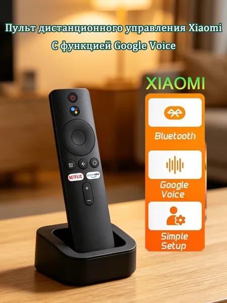 voice remote control Пульт дистанционного управления телевизором